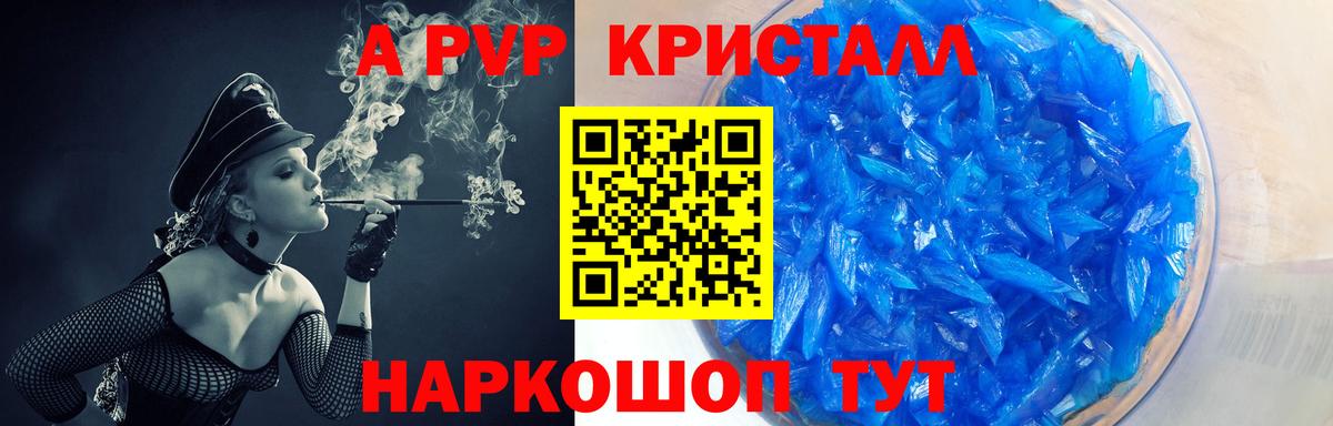 A-PVP мука  Alpha-PVP крисы CK  даркнет сайт  Alpha-PVP  Alfa_PVP СК КРИС  Черняховск  Вход с VPN 