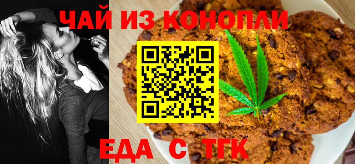 Cannafood конопля  Вход с VPN  Черняховск 