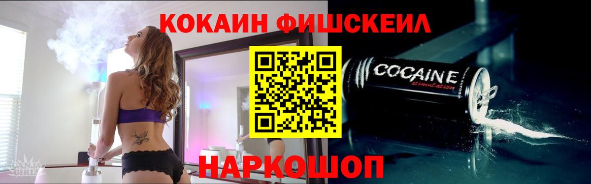 Кокаин 98%  Вход с VPN  Cocaine FishScale  Черняховск 