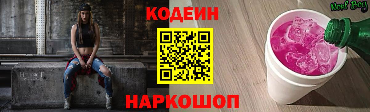 Codein Purple Drank Черняховск