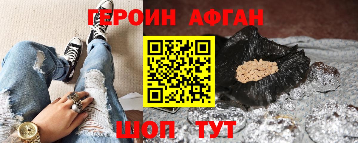 Черняховск  Героин Афган  Героин  Вход с VPN 