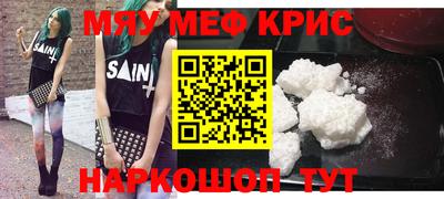 мяу мяу кристалл Будённовск
