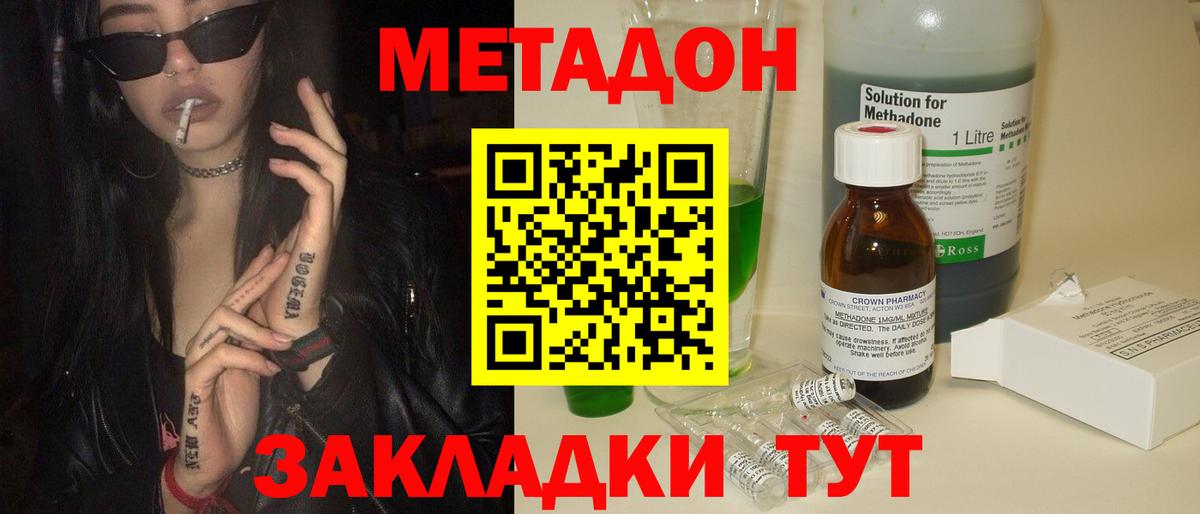 МЕТАДОН кристалл  МЕТАДОН мёд  Вход с VPN  Черняховск 