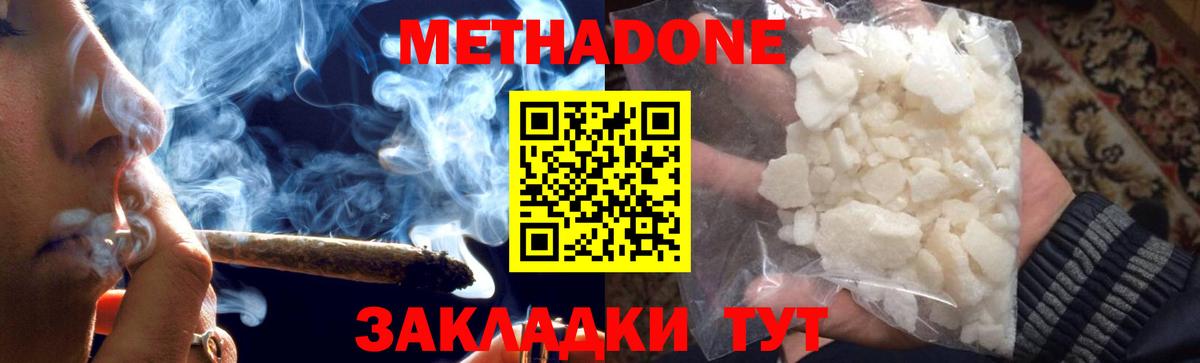 МЕТАДОН белоснежный Черняховск