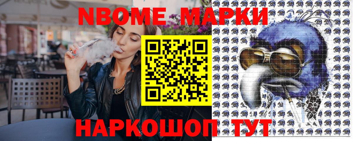 Наркотические марки 1,8мг Черняховск